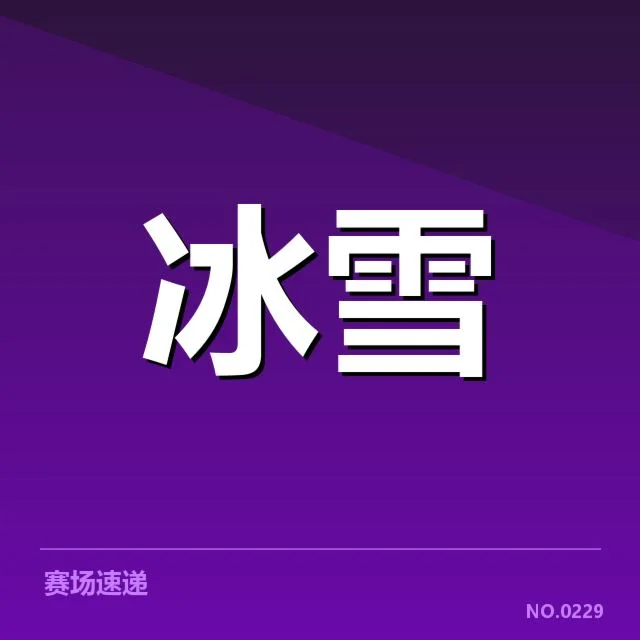 花样滑冰编排趋势背后,技术创新与艺术表现的辩证关系