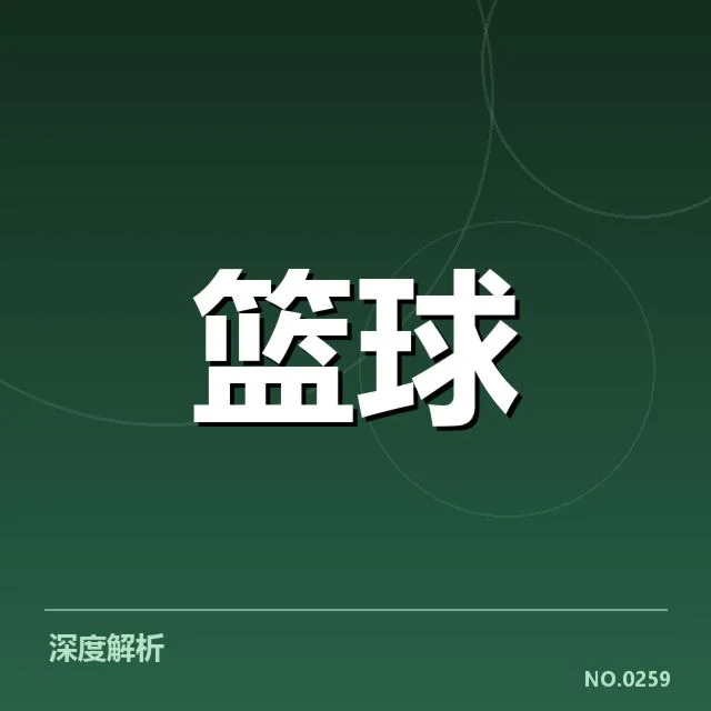新秀赛季表现盘点：年轻球员潜力释放的背后疑问