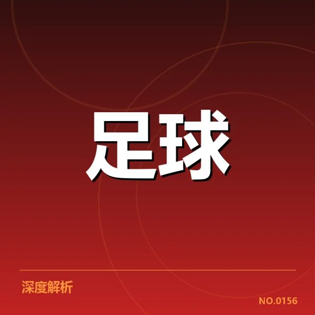 欧冠淘汰赛：强队晋级形势和潜在悬念